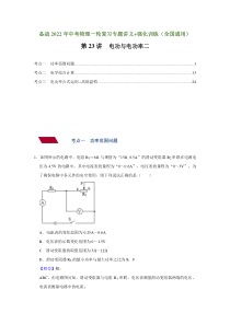 第23讲 电功与电功率二（讲义）（解析版）--备战2022年中考物理一轮复习专题讲义+强化训练（全国通用）