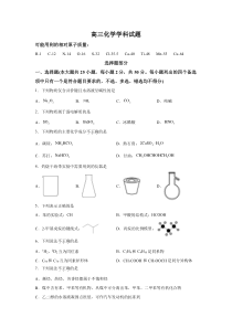 浙江省浙南联盟2022届高三第二次模拟考试化学试题 含答案 Word版含解析