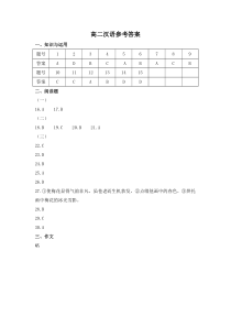 西藏日喀则市2020-2021学年高二上学期学业水平考试（期末）汉语参考答案