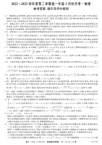 河北省沧州市东光县等3地2022-2023学年高一下学期3月月考物理试题答案