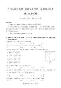 湖北省荆州市八县市2022-2023学年高二上学期期末联考数学试卷 PDF版含解析