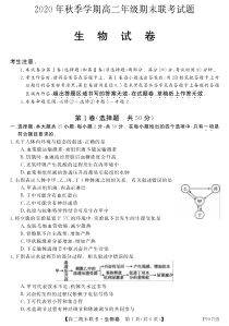 广西南宁市2020-2021学年高二上学期期末联考生物试题