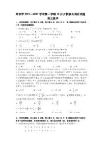 江苏省南京市2021-2022第一学期高三12月联考数学试卷