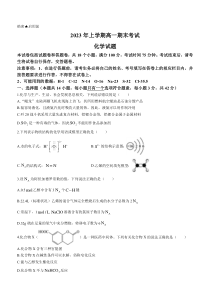 湖南省长沙市宁乡市2022-2023学年高一下学期期末考试化学试题