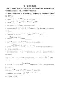 上海市上海交通大学附属中学2023-2024学年高一上学期10月考试+数学+含解析