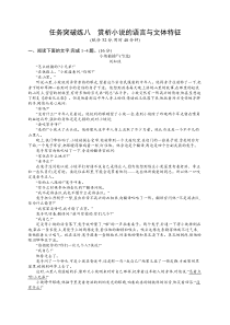 2023届高考一轮复习课后习题 部编版语文 任务突破练八　赏析小说的语言与文体特征 含解析