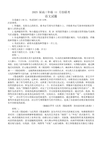 广东省衡水金卷2024-2025学年高三上学期11月联考语文试题 Word版含解析