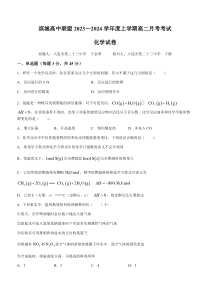 辽宁省滨城高中联盟2023-2024学年高二上学期10月月考试题+化学+