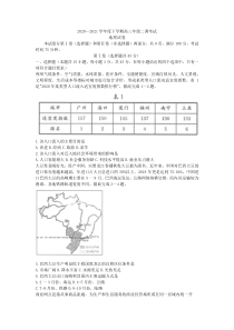 河北省衡水中学2021届高三下学期第二次调研考试地理试题含答案