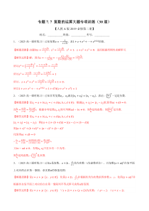 高中数学培优讲义练习（人教A版2019必修二）专题7.7 复数的运算大题专项训练（30道） Word版含解析