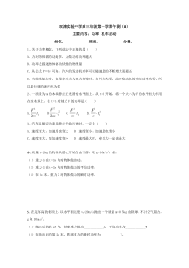 河北省承德市双滦区实验中学2021届高三一轮复习物理午测卷8含答案