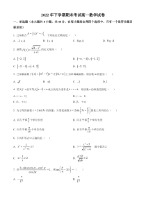 湖南省长沙市宁乡市2022-2023学年高一上学期期末数学试题  