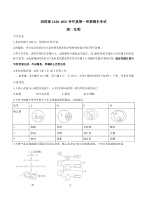 内蒙古西四旗2020-2021学年高一上学期期末考试生物试题 含答案