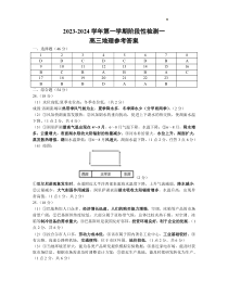 江苏省连云港市灌南县第二中学2023-2024学年高三上学期阶段性检测一 地理答案