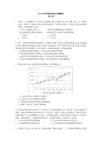 《历年高考政治真题试卷》2013年高考试题(天津卷)文综政治(word答案)