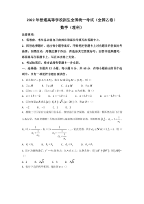 《历年高考数学真题试卷》2022年高考真题——理科数学（全国乙卷）试卷