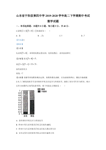 【精准解析】山东省宁阳县第四中学2019-2020学年高二下学期期中考试数学试题