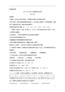 河南省安阳市滑县2020-2021学年高二上学期期末考试 化学 含答案