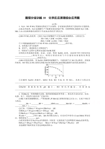 新高考化学二轮专题复习题型分组训练10 化学反应原理综合应用题含解析【高考】