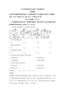 四川省三台中学实验学校2019-2020学年高二下学期期末考试地理试题【精准解析】