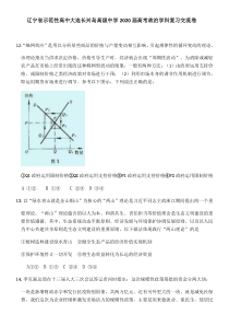 辽宁省大连市长兴岛高级中学2020届高三下学期政治复习交流卷