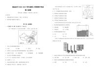 甘肃省白银市靖远县第四中学2020-2021学年高二下学期期中考试地理试题 含答案