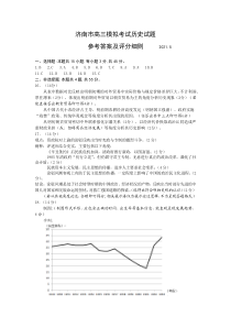 山东省济南市2021届高三下学期5月高考模拟针对训练（三模）历史细则（商定稿）