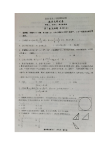 辽宁省锦州市黑山县黑山中学2020届高三下学期考前模拟训练数学（文）试题扫描版含答案