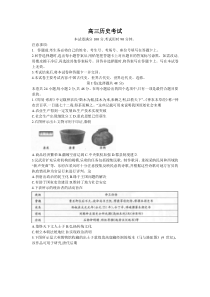 2024内蒙古部分名校高三上学期9月大联考历史试题