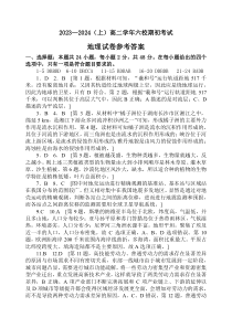 辽宁省六校协作体2023-2024学年高二上学期开学考试 地理答案