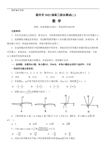 广东省韶关市2022届高三综合测试（二） 数学 试题