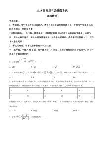 河南省濮阳市2022-2023学年高三下学期第一次摸底考试 数学（理） 含答案