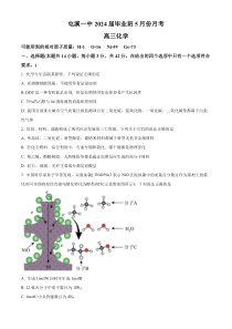 安徽省黄山市屯溪第一中学2023-2024学年高三下学期5月月考化学试题 Word版