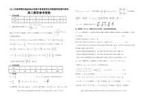 湖北省鄂东南省级示范高中教育教学改革联盟学校2020-2021学年高二下学期期中联考数学试题答案