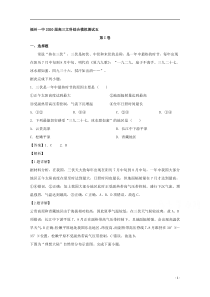 【精准解析】福建省福州第一中学2020届高三第五次模拟测试地理试题