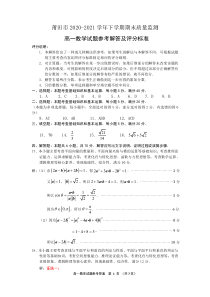 福建省莆田市2020-2021学年高一下学期期末质量监测数学试题答案