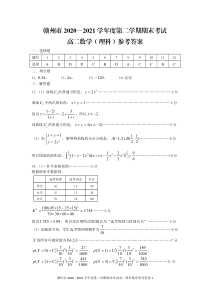 江西省赣州市2020-2021学年度第二学期高二理科数学参考答案