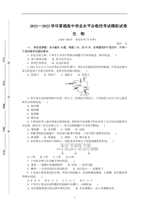 江苏省徐州市2021-2022学年高二上学期学业水平合格性考试模拟试卷（12月）生物（2）含答案