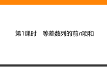 高中数学人教A版《选择性必修第二册》全书课件4.2.2.1