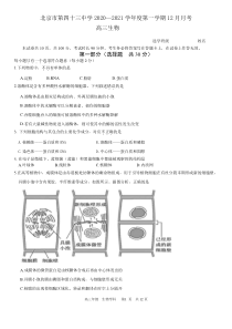 北京市第四十三中学2021届高三上学期12月月考生物试题