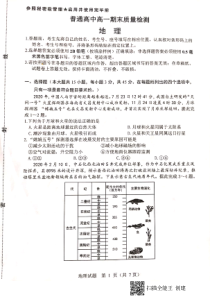 山东省淄博市2020-2021学年高一上学期期末考试地理试题（扫描版）