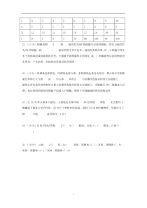 南省衡阳市第八中学2021届高三上学期第三次月考（11月）生物试题 答案