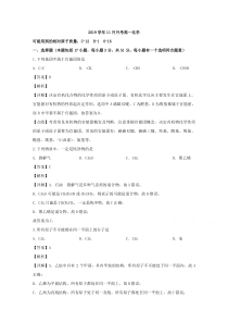 浙江省丽水四校联考2019-2020学年高一11月月考化学试题【精准解析】