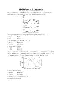 2025年高考一轮总复习地理（人教版新高考新教材）习题 课时规范练12热力环流和风 Word版含解析