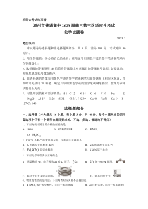 浙江省温州市2023届高三下学期5月第三次模拟适应性考试化学试题