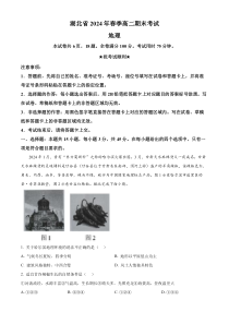 湖北省七市州教科研协作体2023-2024学年高二下学期7月期末地理试题 Word版含解析