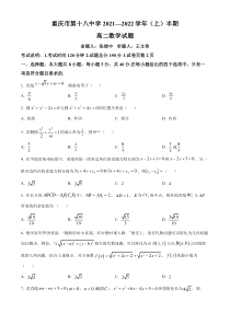 重庆市第十八中学校2021-2022学年高二上学期期中数学试题  