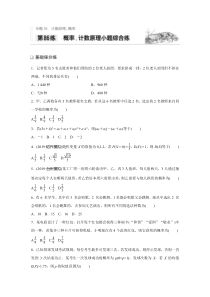 2021高考数学浙江专用一轮习题：专题10第86练概率、计数原理小题综合练【高考】