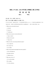 江西省南昌市第二中学2021届高三上学期第三次考试英语试题含答案