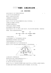 2024届高考二轮复习化学试题（新高考新教材） 专题4　元素及其化合物 Word版含答案